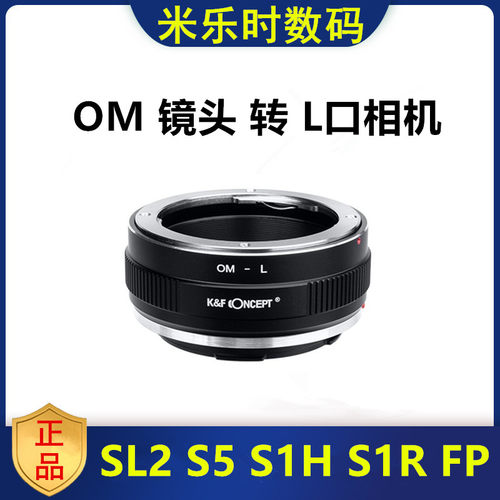奥林巴斯OM镜头转接L口转接环
