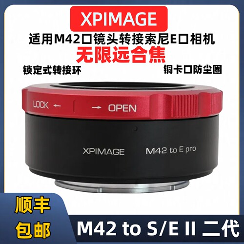 蔡司太苦玛M42镜头转索尼转接环