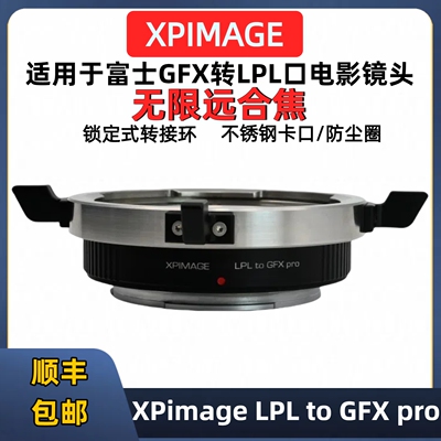 XPimageLPL-GFX1002转接环
