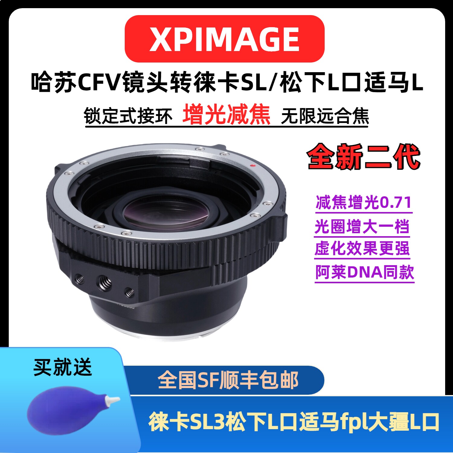 哈苏V镜头转接徕卡L口减焦增光0.71转接环XPimage HB-L S5M2 FPL