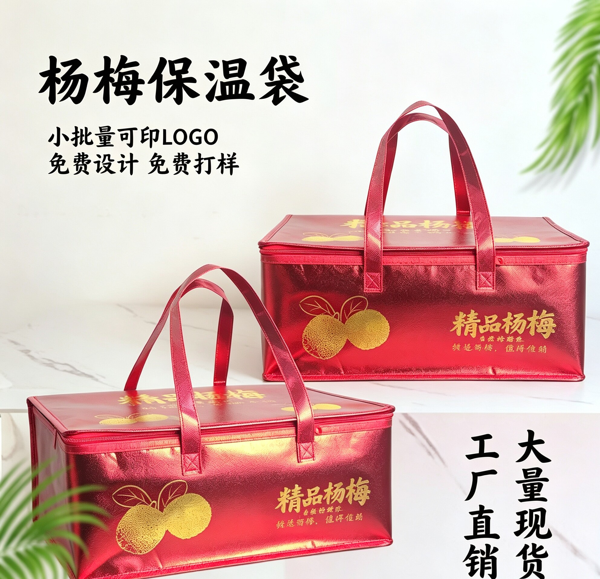 杨梅保温袋定制定做现货保鲜冷藏加厚手提包LOGO荔枝沃柑防水隔热
