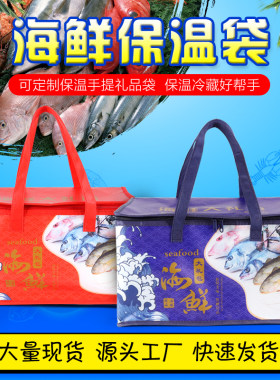 现货海鲜生鲜保温冷藏手提加固铝箔定制加印LOGO加厚大礼包礼盒袋