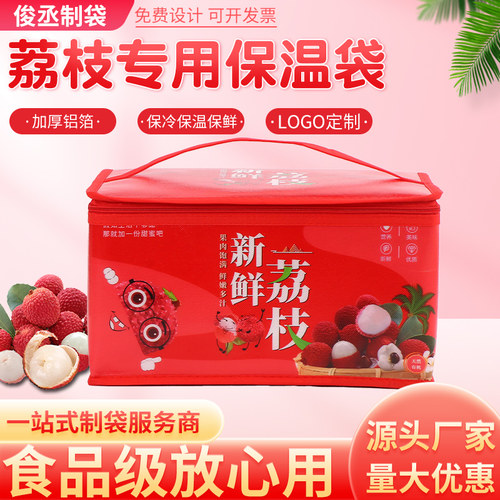 荔枝保温袋现货定制手提袋铝箔加厚水果隔热冷藏生鲜防水保鲜礼品