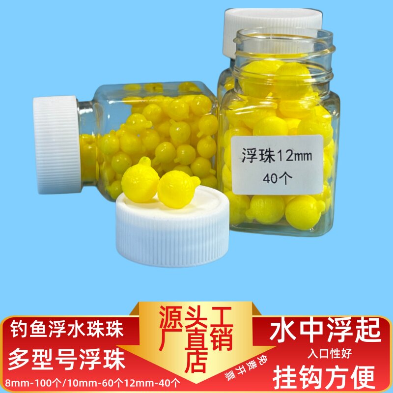 钓鱼浮珠12mm黄色多规格40个装水中浮起入口性好垂钓用品