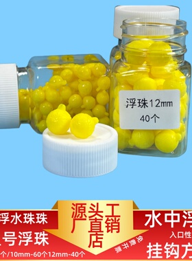 钓鱼浮珠12mm黄色多规格40个装水中浮起入口性好垂钓用品