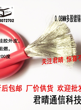 极特软有家耐高温硅胶线200度高温电线70到/25国标4/6/7/8/10AWG