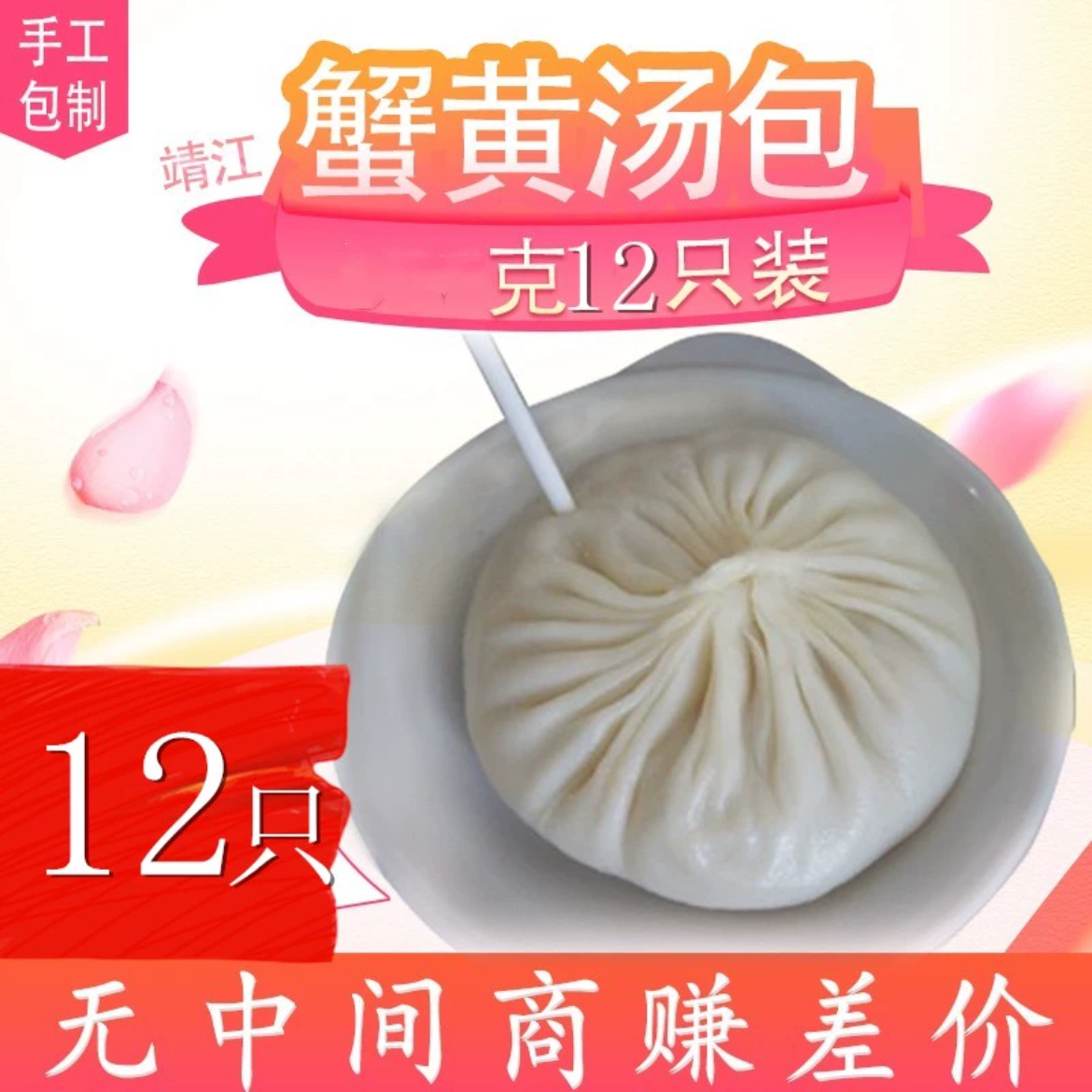 陆缘靖江蟹黄汤包12只装正宗灌包点