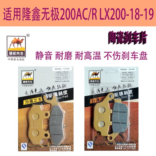 无极200AC/RLX200-18-19碟刹片