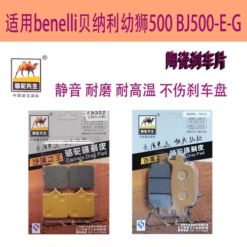 贝纳利幼狮500BJ500-E-G碟刹片