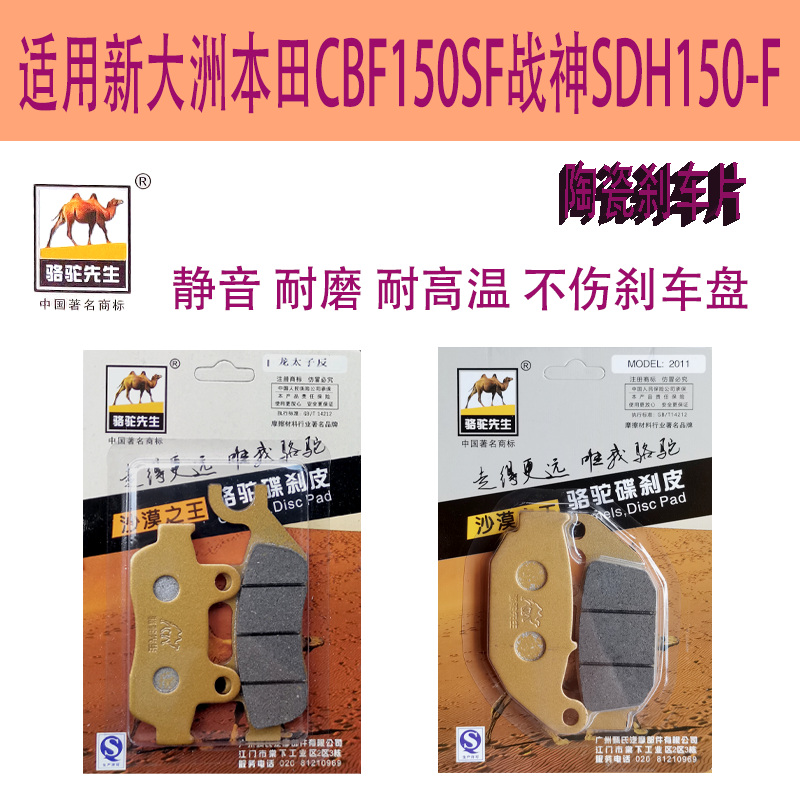 LTXS陶瓷刹车片适用新大洲本田摩托车CBF150SF战神SDH150-F碟刹皮