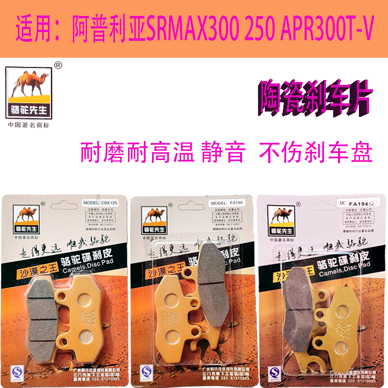阿普利亚SRMAX300前后碟刹片