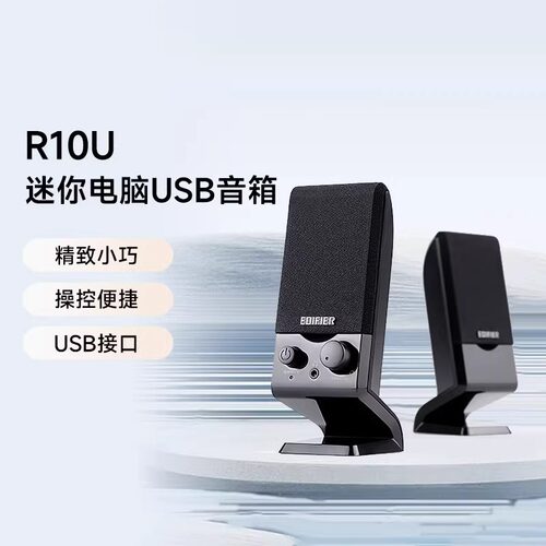 R10U迷你USB有源电脑音箱
