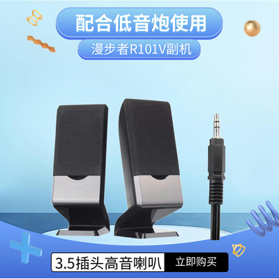 漫步者耳机接口2.1喇叭音箱清晰
