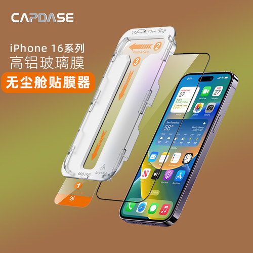 卡登仕 适用苹果iPhone16ProMax钢化玻璃膜防尘仓贴膜器屏幕保护膜手机膜