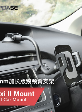 卡登仕Flexi II加长版鹅颈吸盘式车载手机支架汽车挡风玻璃手机架