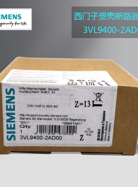 西门子塑壳断路器附件3VL9400-2AD00 、3VL9400-2AJ10库存现货