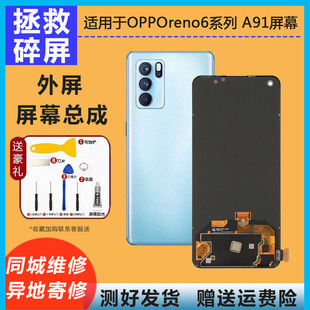适用于OPPOReno6 6Pro+ A91换内外屏触摸液晶显示屏幕总成 寄修