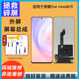 9se 适用华为nova8se play5tpro畅玩20pro荣耀50se屏幕总成外屏