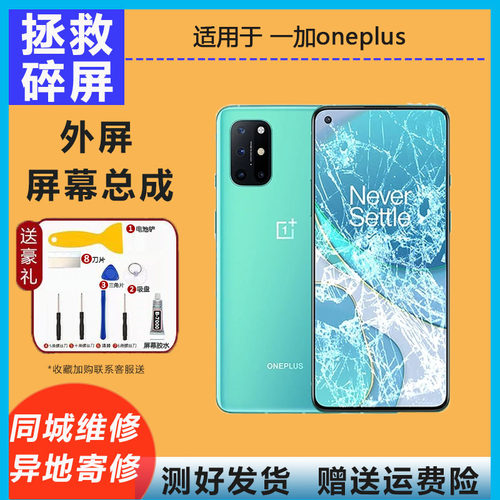 OnePlus一加9 1+7 7PRO 一加8Pro换内外屏幕玻璃显示屏幕总成维修