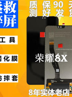 适用华为荣耀8E 8A 8Xplay 8XMAX 8C触摸液晶显示屏内外屏幕总成