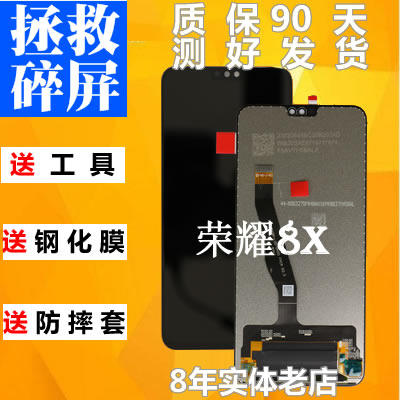 适用华为荣耀8E 8A 8Xplay 8XMAX 8C触摸液晶显示屏内外屏幕总成