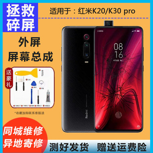 K20 pro屏幕總成顯示內外屏玻璃屏幕寄 k30pro 適用小米紅米K30S