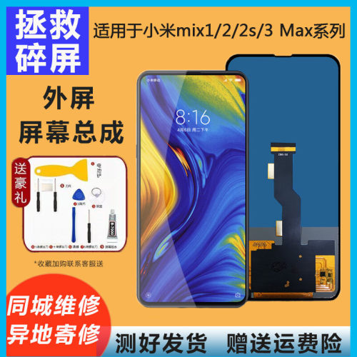 小米液晶显示屏幕总成