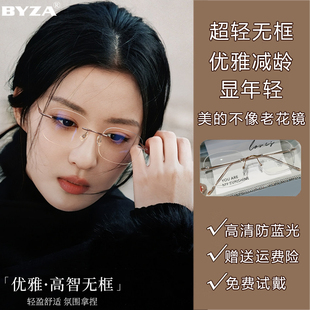 无框老花镜女士超轻时尚减龄年轻款纯欲百搭高清防蓝光老光眼镜男