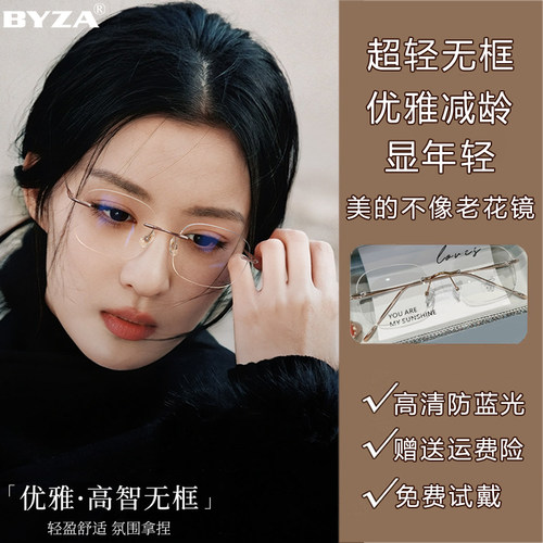 无框老花镜女士超轻时尚减龄年轻款纯欲百搭高清防蓝光老光眼镜男