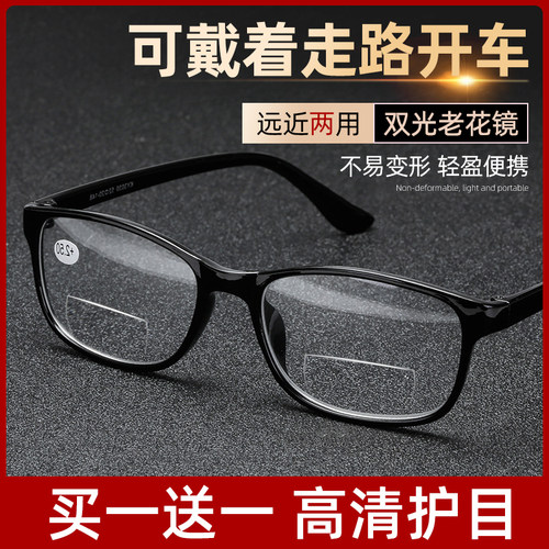老花镜男超轻远近两用买一送一