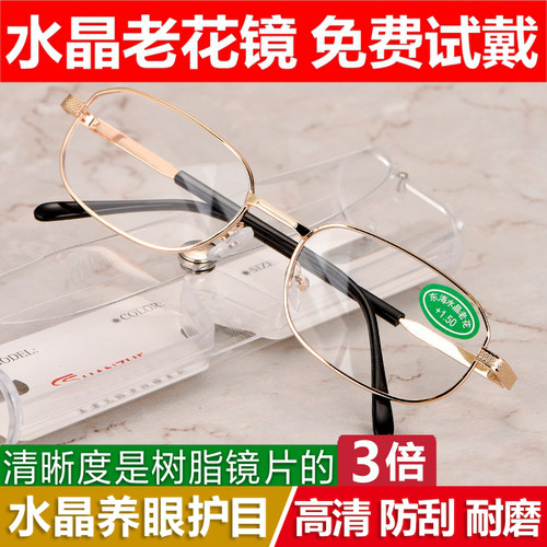 高清水晶玻璃老花镜男女时尚超轻