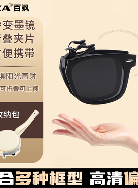 可折叠墨镜夹片男女可上翻偏光近视眼镜夹片式太阳镜钓鱼开车专用