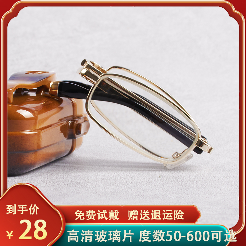 高清玻璃镜片老花镜便携225度