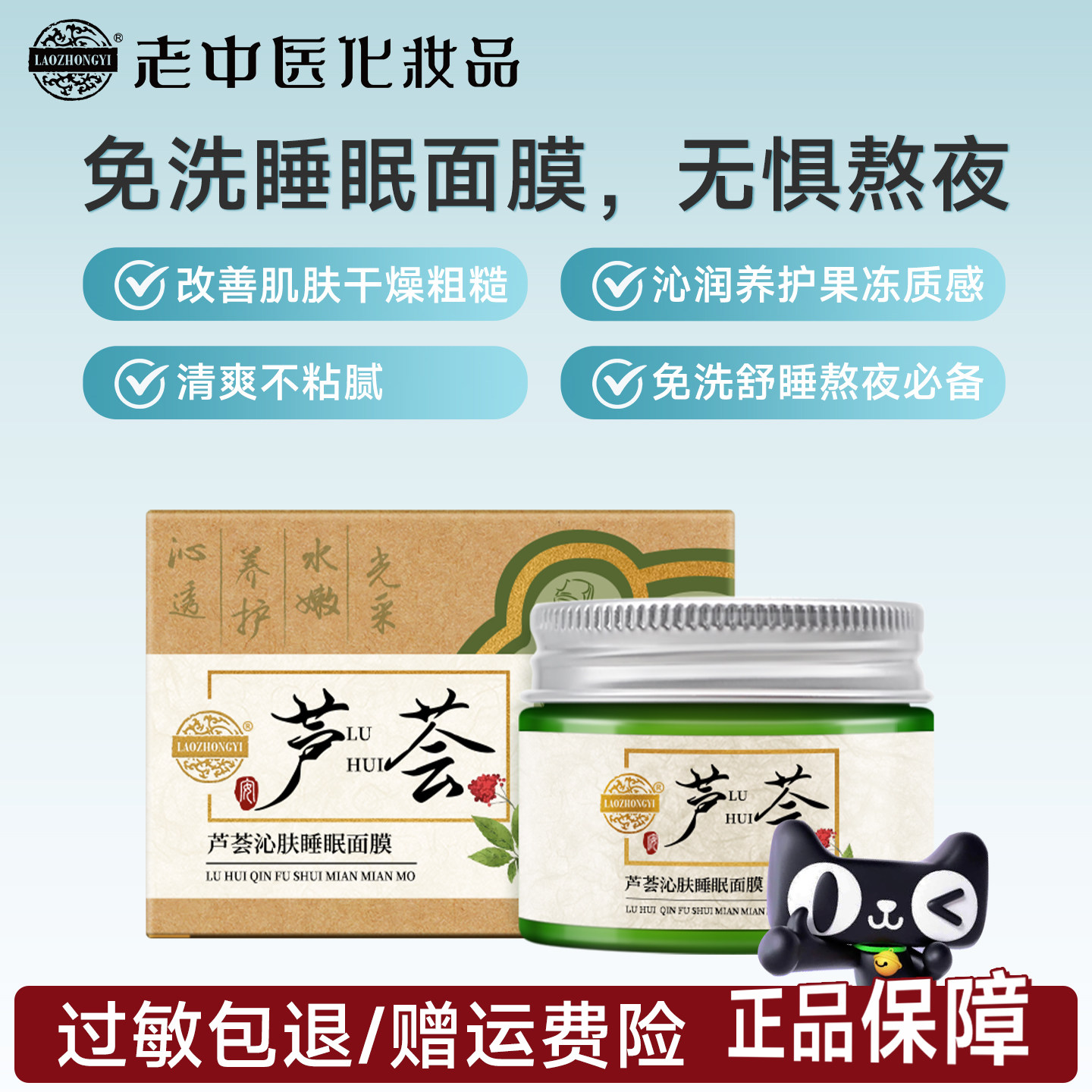 老中医芦荟沁肤睡眠面膜泥女补水保湿免洗改善干燥官方正品旗舰店