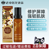 老中医舒缓修护安抚水敏感肌肤屏障保湿 爽肤水护肤正品 官方旗舰店