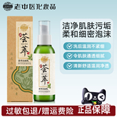 老中医芦荟保湿 洁面凝露洗面奶男女士用深层清洁减油脂官方旗舰店