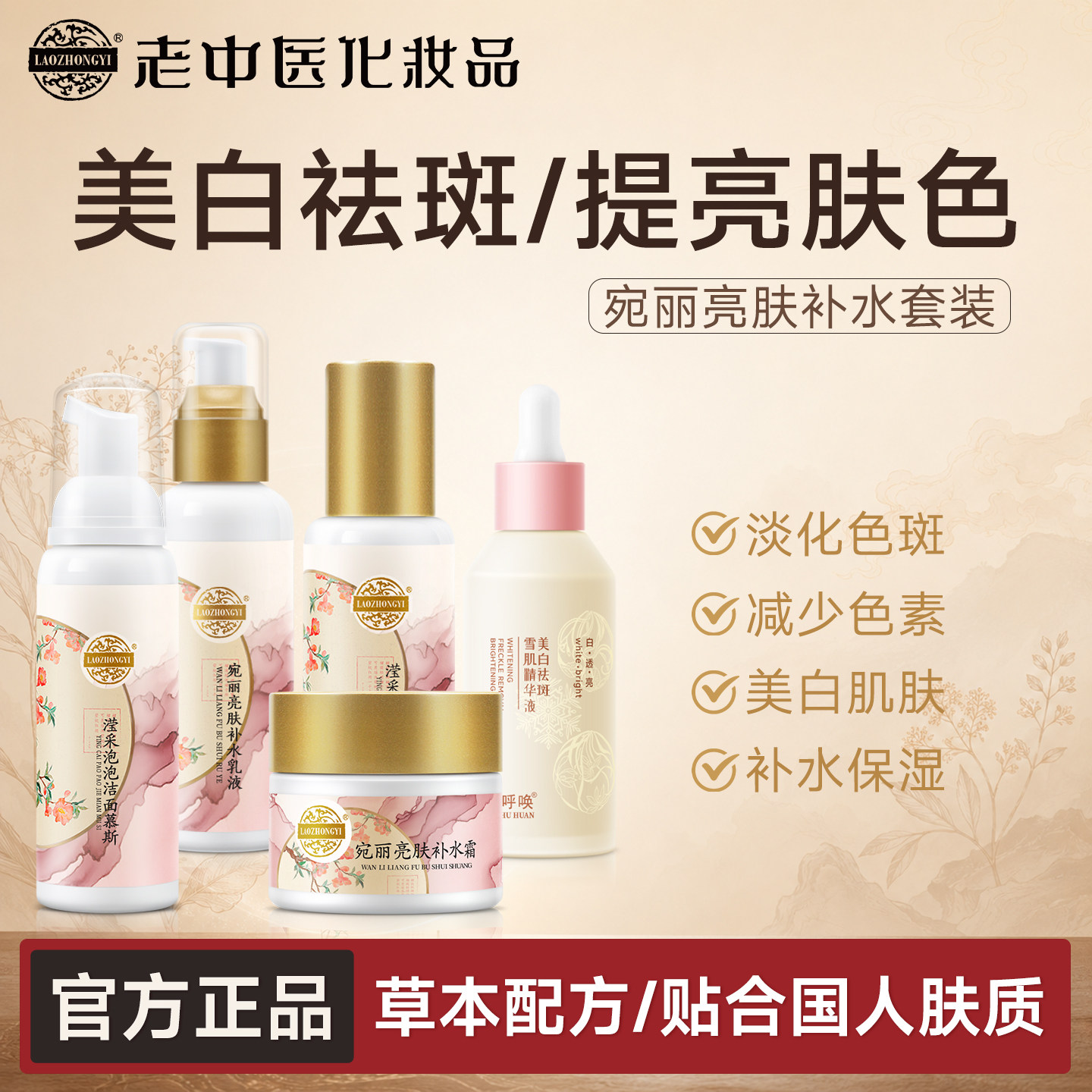 老中医宛丽亮肤套装美白淡斑提亮肤色补水保湿护肤品水乳霜正品