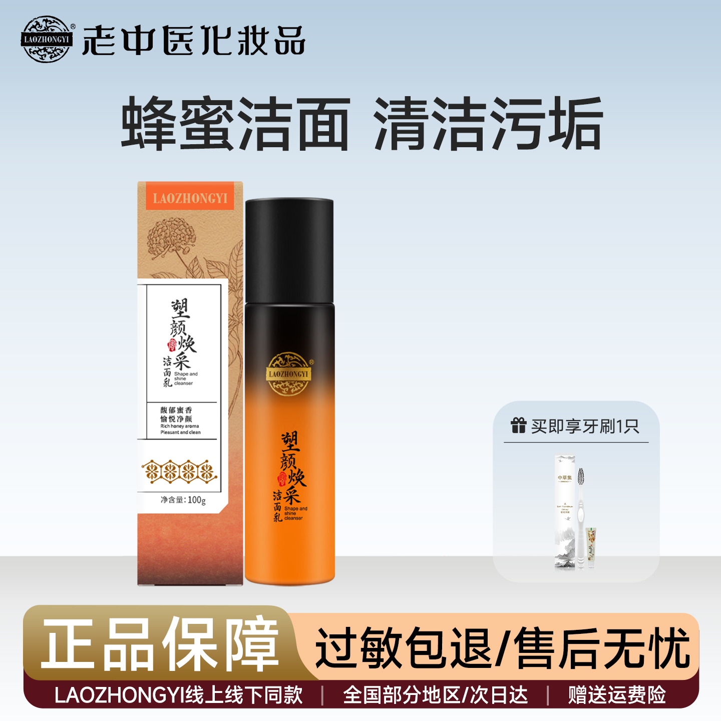 老中医蜂蜜洁面乳深层清洁男女抗皱紧致保湿洗面奶护肤官方旗舰店