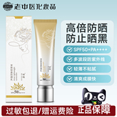 老中医呼唤安肤轻盈防晒乳霜清爽不油腻防紫外线晒伤官方旗舰店