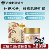 老中医宛丽亮肤补水霜保湿 改善干燥粗糙提亮肤色化妆品官方旗舰店