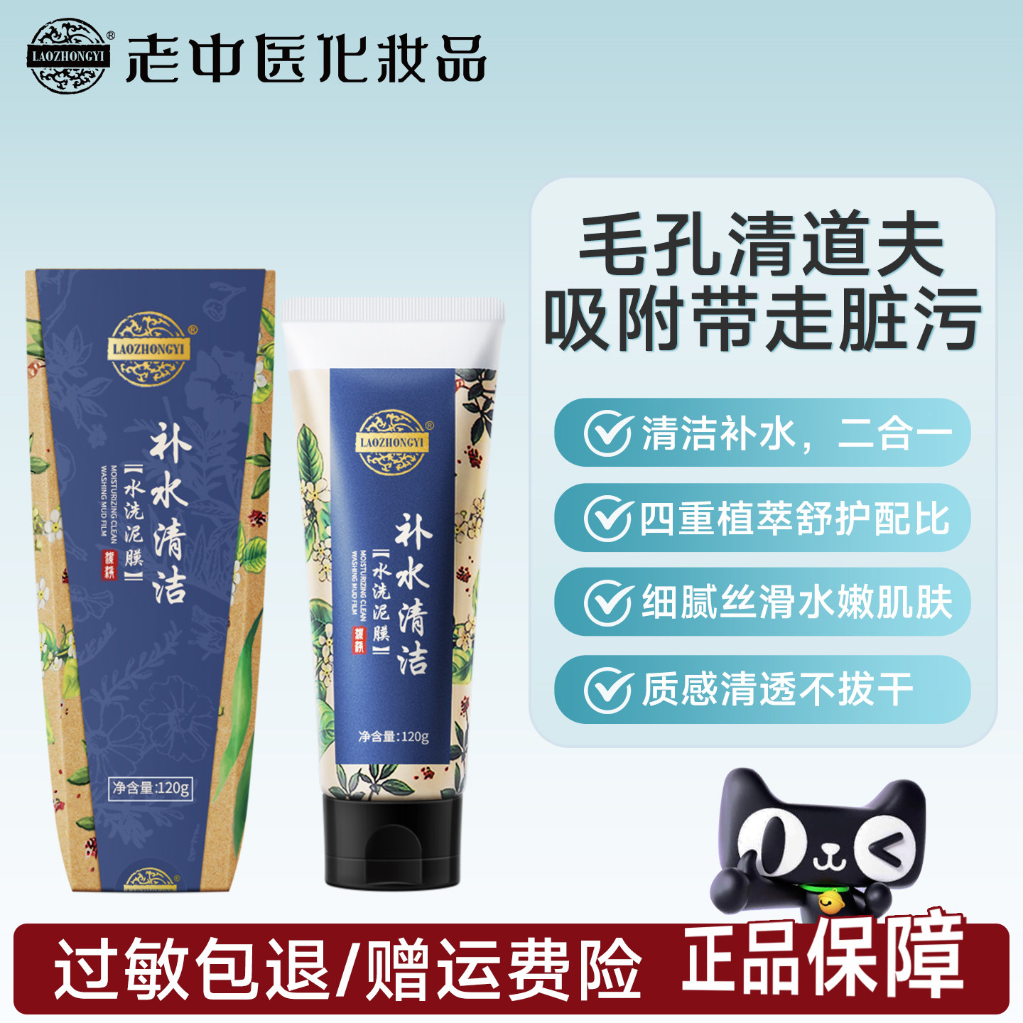 老中医补水海泥水洗面膜泥清洁肌肤污垢补水保湿清爽洁净官方正品
