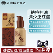 老中医痘清本草液控油祛痘闭口粉刺草本精华呵护痘肌官方旗舰店