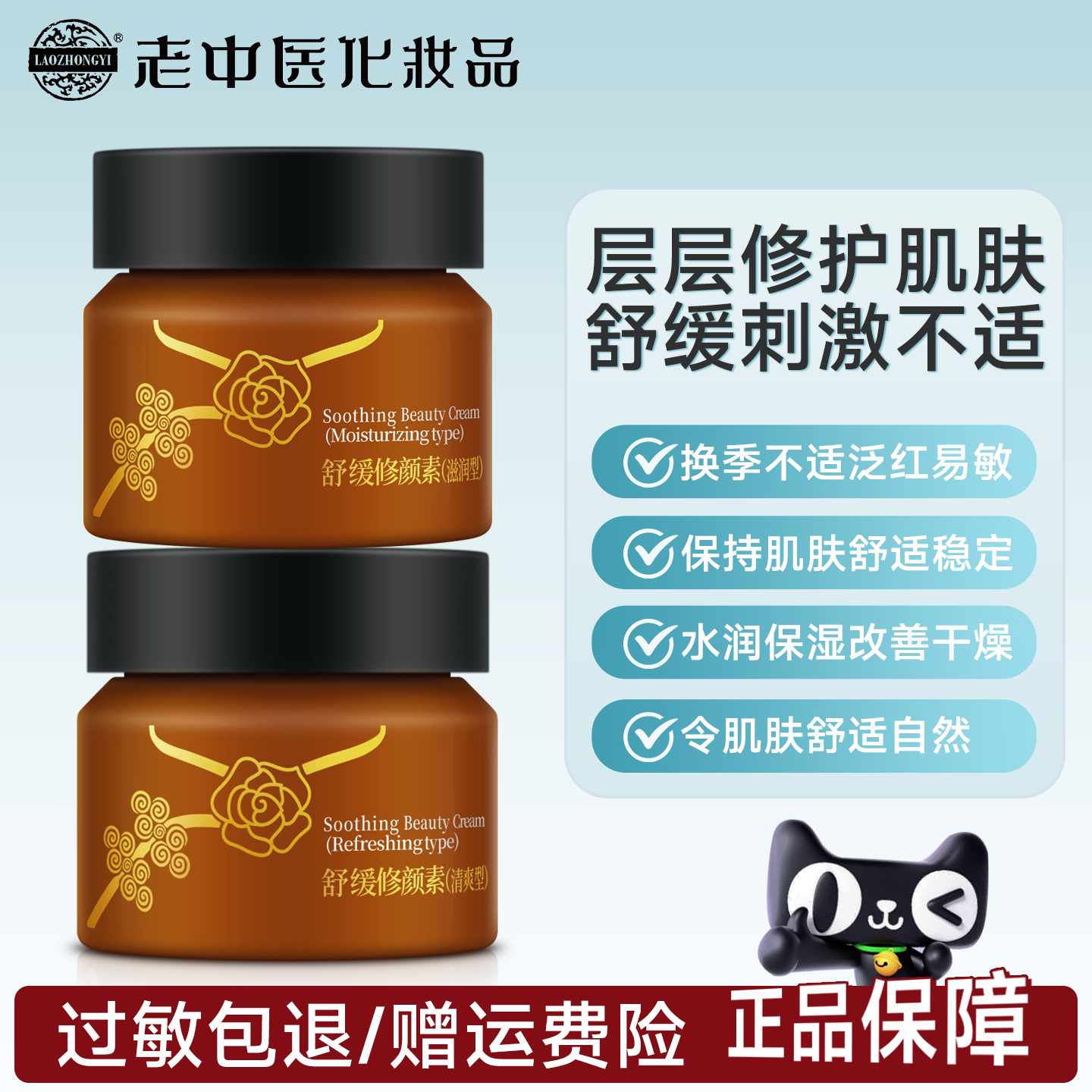 老中医敏感肌修护面部泛红面霜