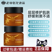 老中医舒缓修颜素敏感肌修护肌肤屏障护肤品保湿 面霜官方旗舰店