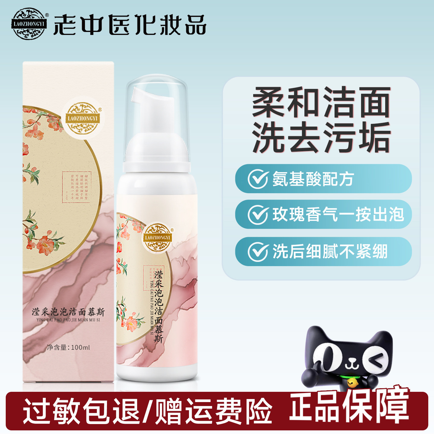 老中医滢采泡泡洁面慕斯氨基酸洗面奶深层清洁【临期清仓】