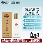 老中医六味洗面奶男女士学生用祛痘深层清洁毛孔洁面乳官方旗舰店