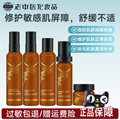 老中医舒缓修颜套装 修护敏感肌水乳肌肤屏障护肤化妆品官方旗舰店