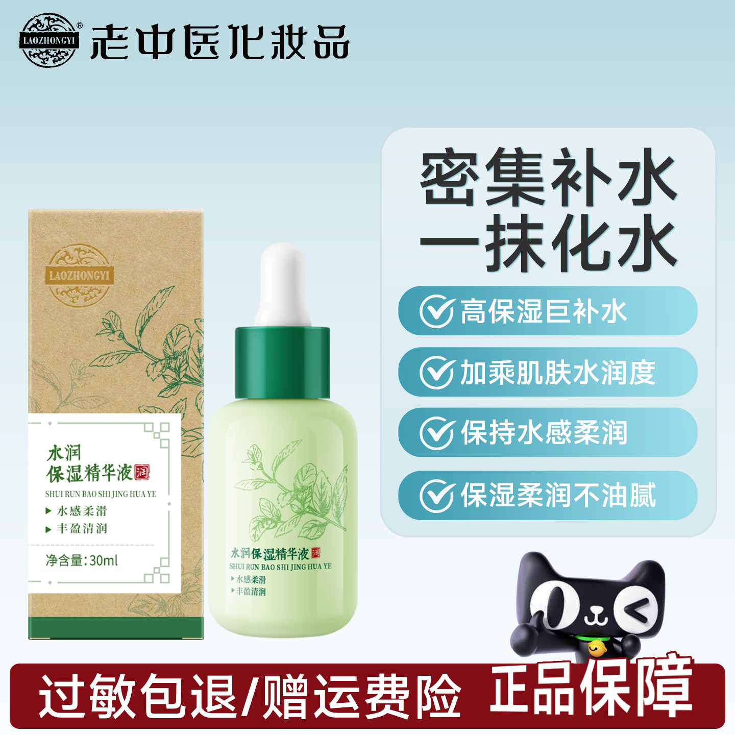 老中医水润保湿精华液补水锁水改善肌肤干燥缺水正品【临期清仓】