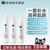 提亮肤色改善干燥女正品 老中医脂美补水保湿 水乳套装 官方旗舰店