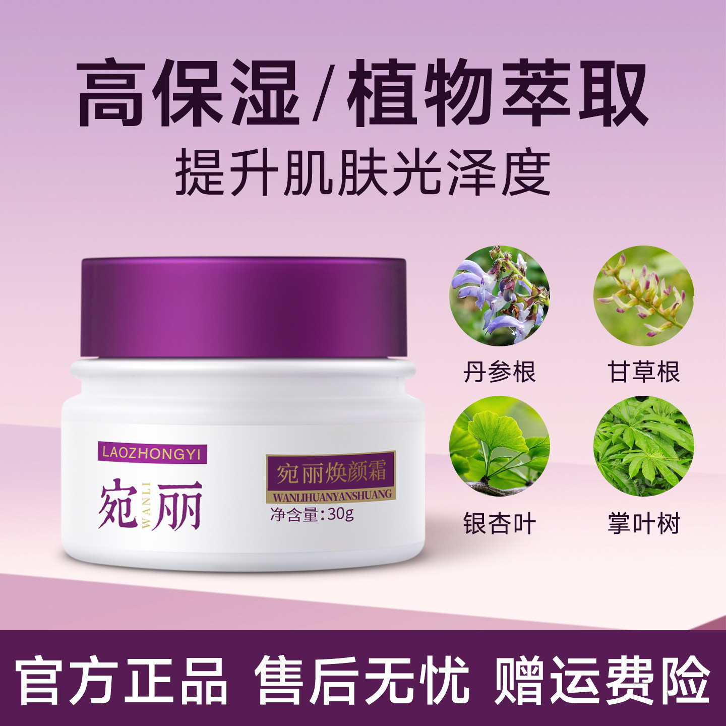 老中医宛丽焕颜霜补水保湿滋润改善暗沉提亮肤色面霜【临期清仓】